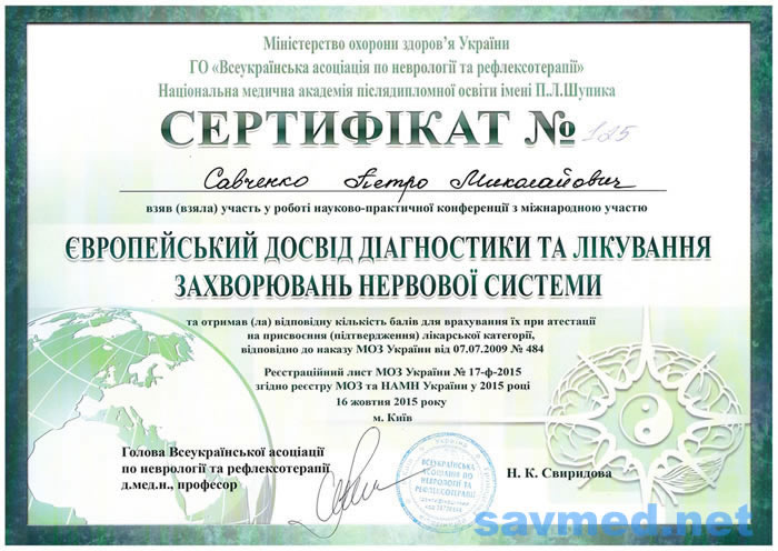 Сертифікат 3 — Савченко Петро Миколайович