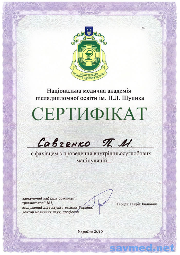 Сертифікат 4 — Савченко Петро Миколайович