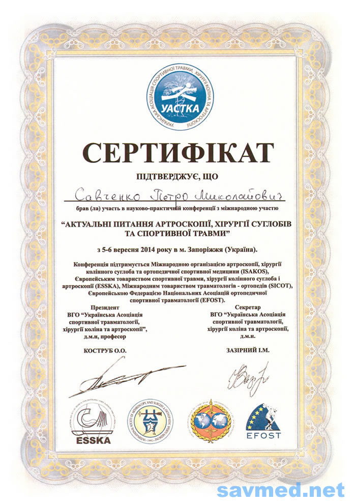 Сертифікат 5 — Савченко Петро Миколайович
