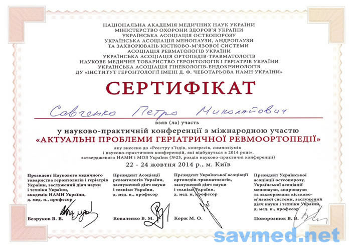 Сертифікат 6 — Савченко Петро Миколайович