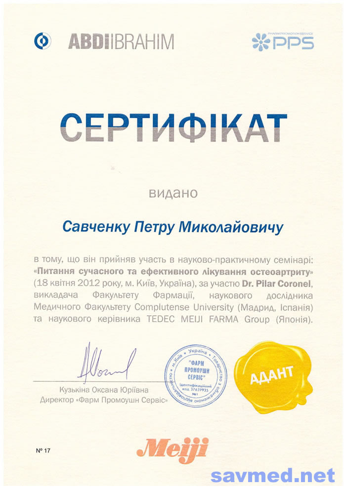 Сертифікат 8 — Савченко Петро Миколайович