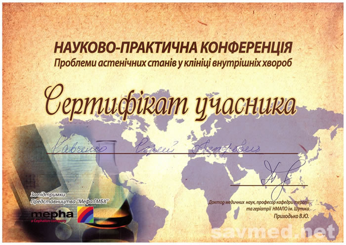 Сертифікат 12 — Савченко Петро Миколайович