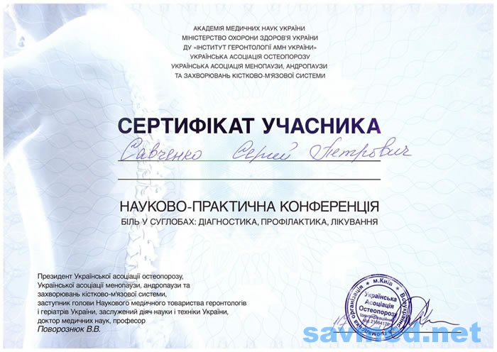 Сертифікат 14 — Савченко Сергій Петрович