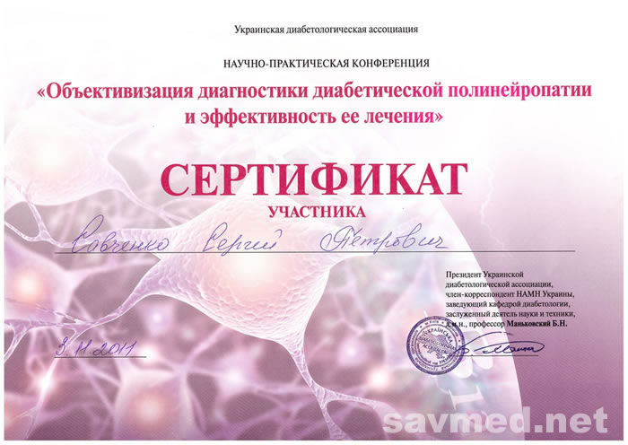 Сертифікат 15 — Савченко Сергій Петрович