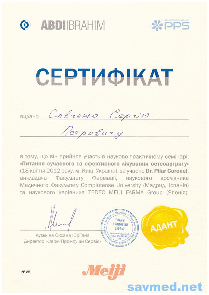 Сертифікат 16 — Савченко Сергій Петрович