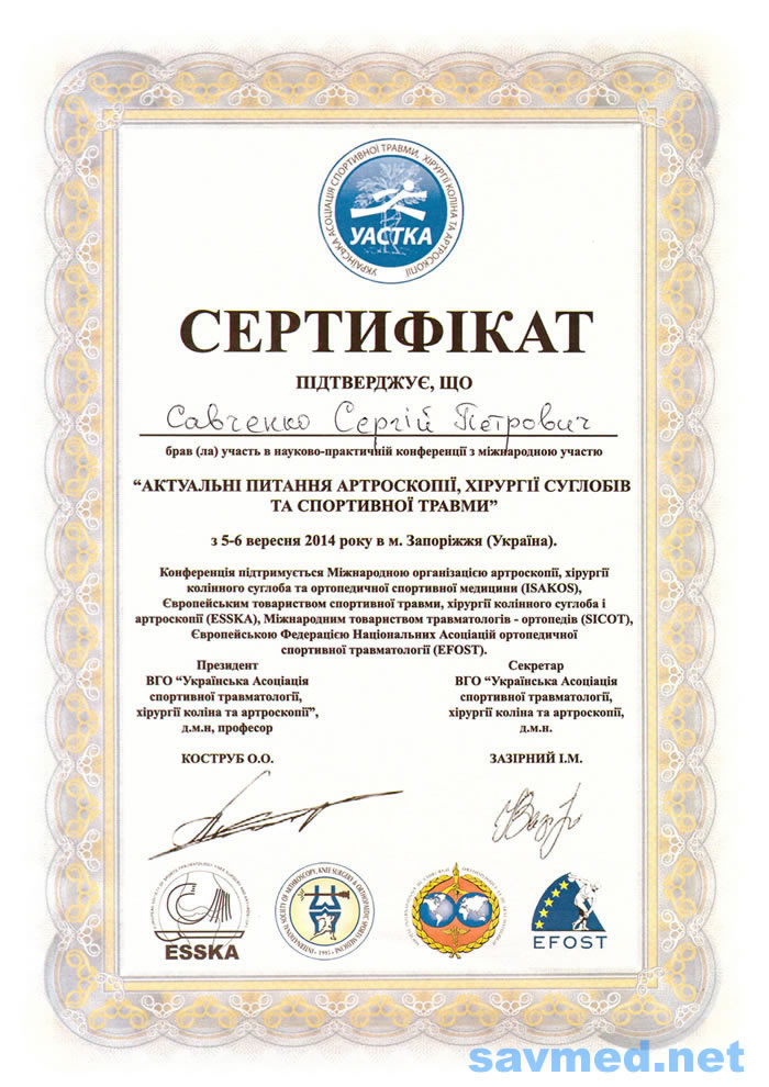 Сертифікат 17 — Савченко Сергій Петрович