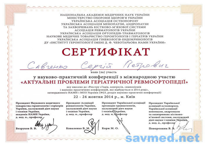 Сертифікат 18 — Савченко Сергій Петрович