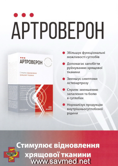 Артроверон — обкладинка